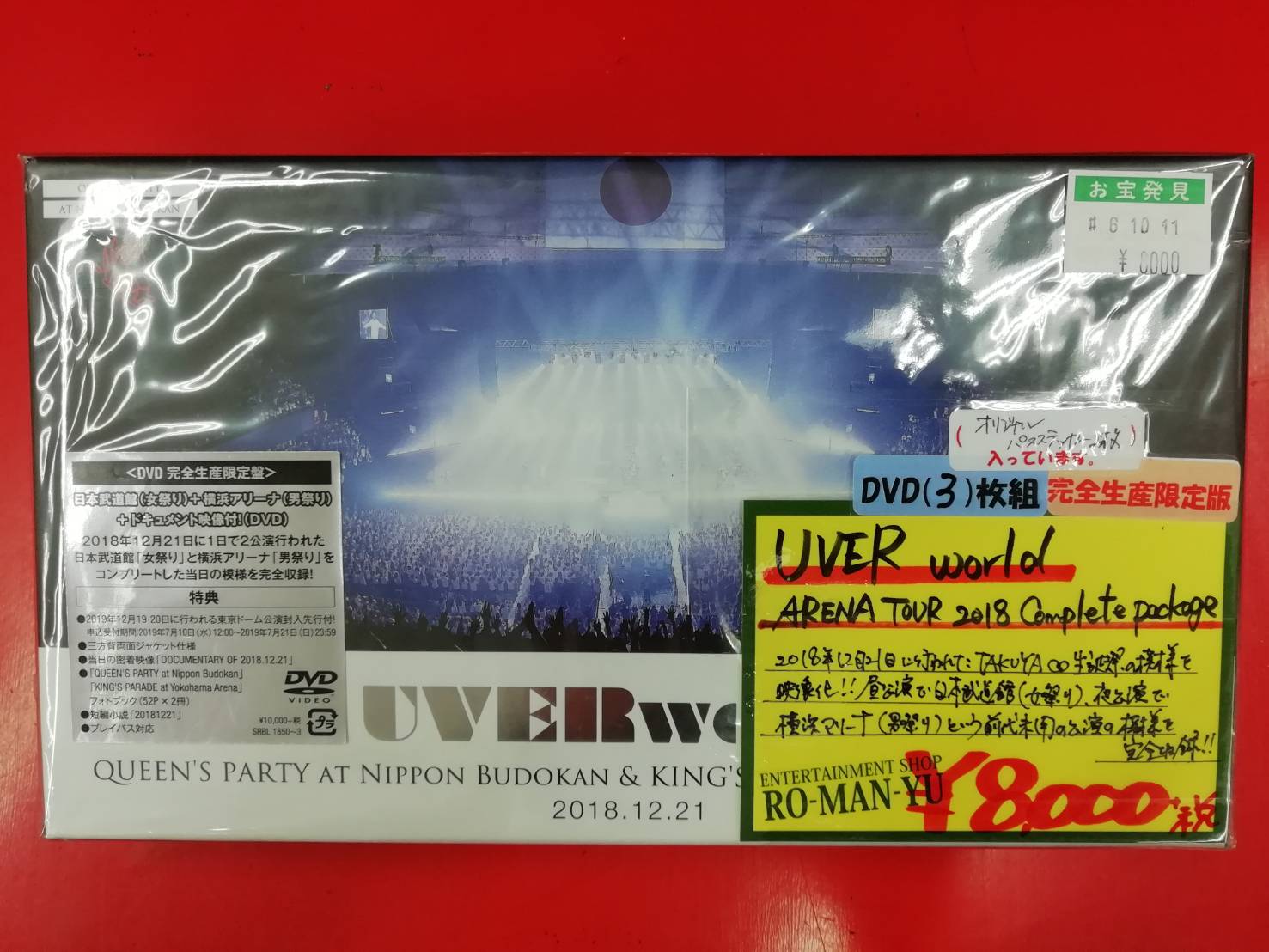 UVERworld　2018．12．21　Complete　Package　-Q