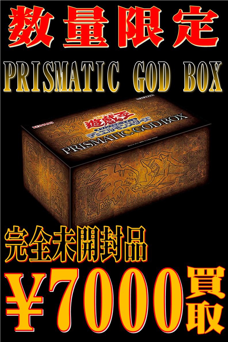 遊戯王　プリズマティックゴッドボックス　未開封5箱