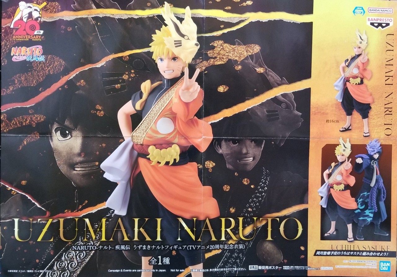 NARUTO TVアニメ20周年記念衣装フィギュア