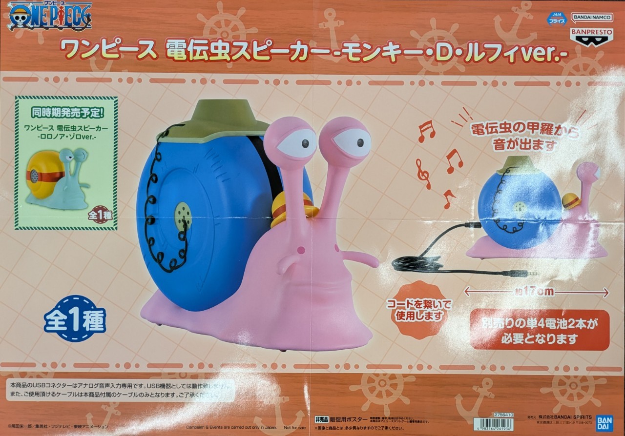 トレジャーコーナーより入荷情報です‼️ 【ワンピース 電伝虫 