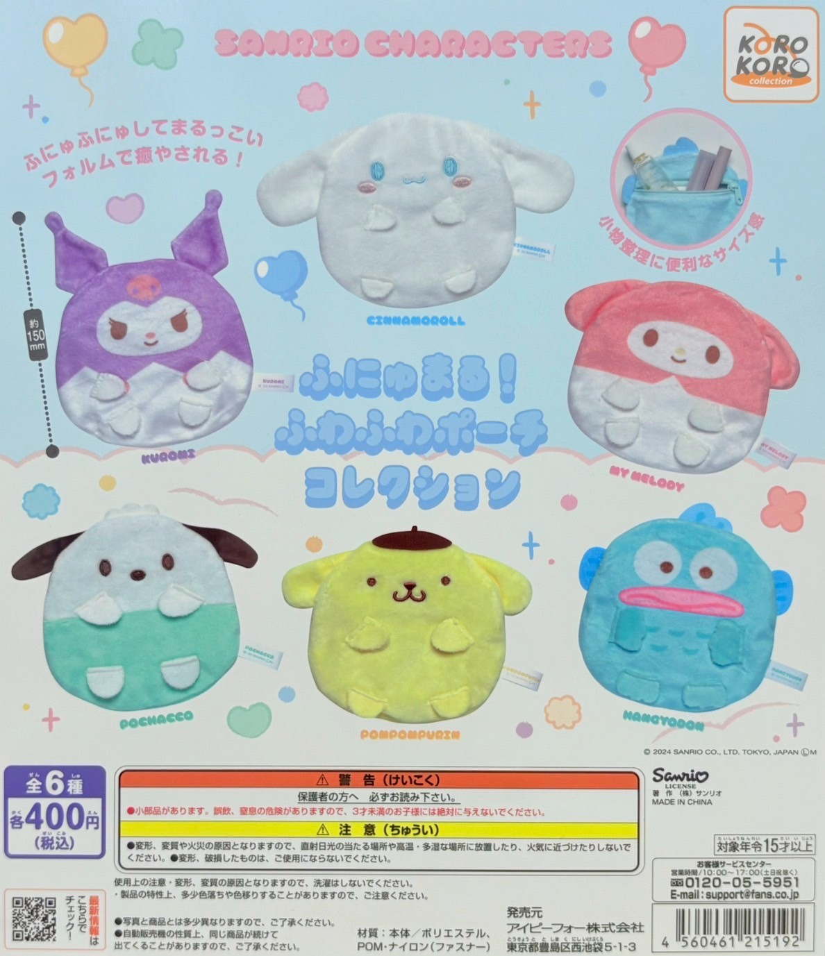 めじるしアクセサリー　まとめ売り　サンリオ　ほっぺちゃん　25点 めじるしアクセサリー まとめ売り サンリオ ほっぺちゃん 25点