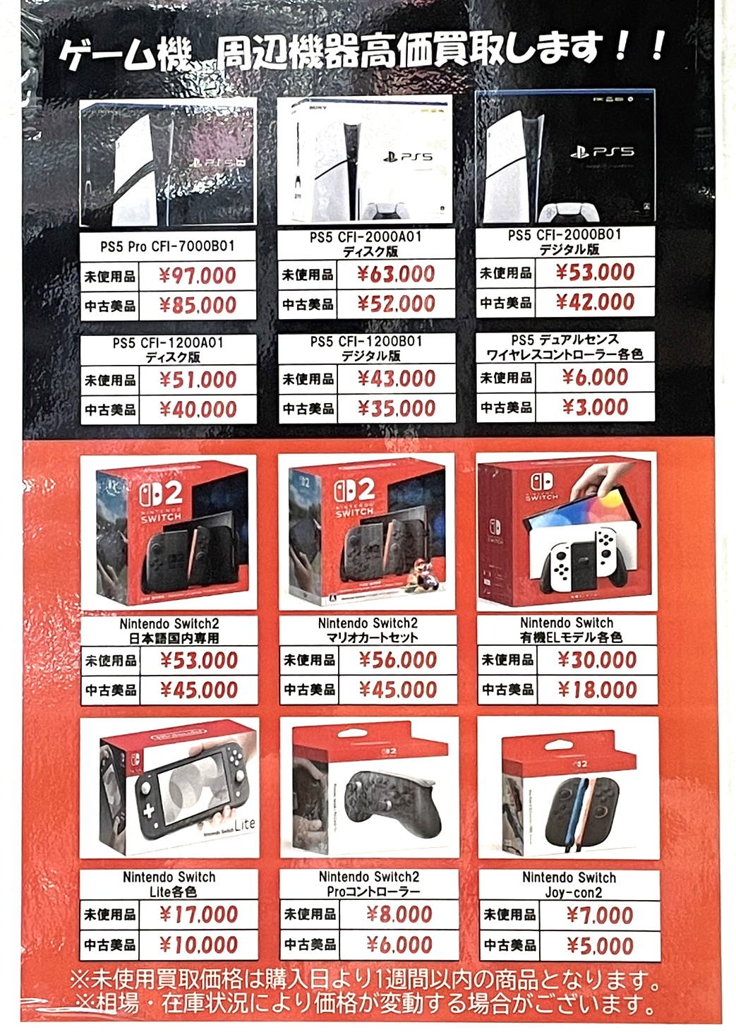 ◇ゲームハード 買取情報更新しました！◇ – 浪漫遊 福井店