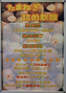 たまねぎ詰め放題