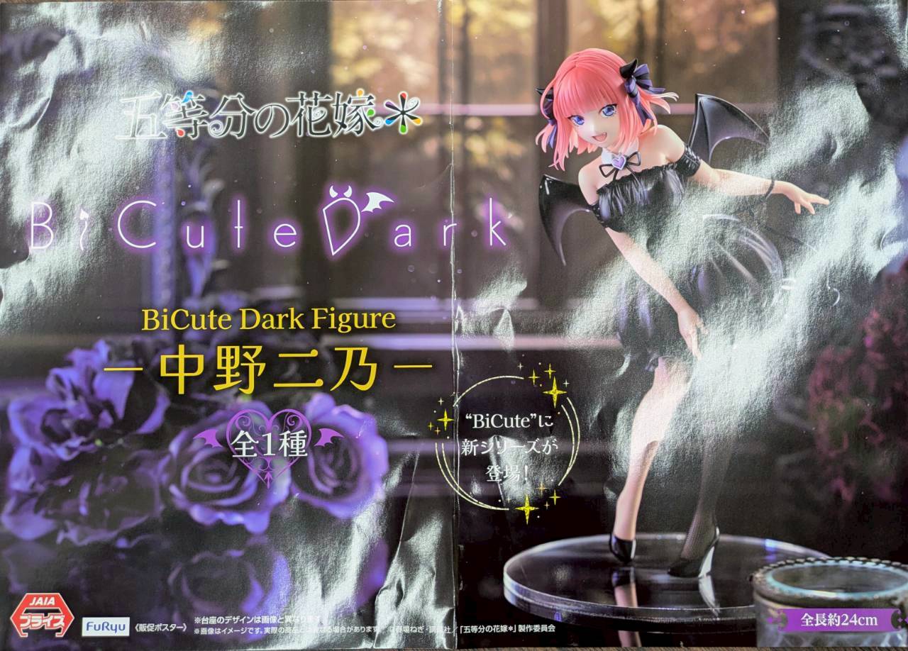 五等分の花嫁＊ BiCute Dark Figure 中野二乃 8個 【プライズ