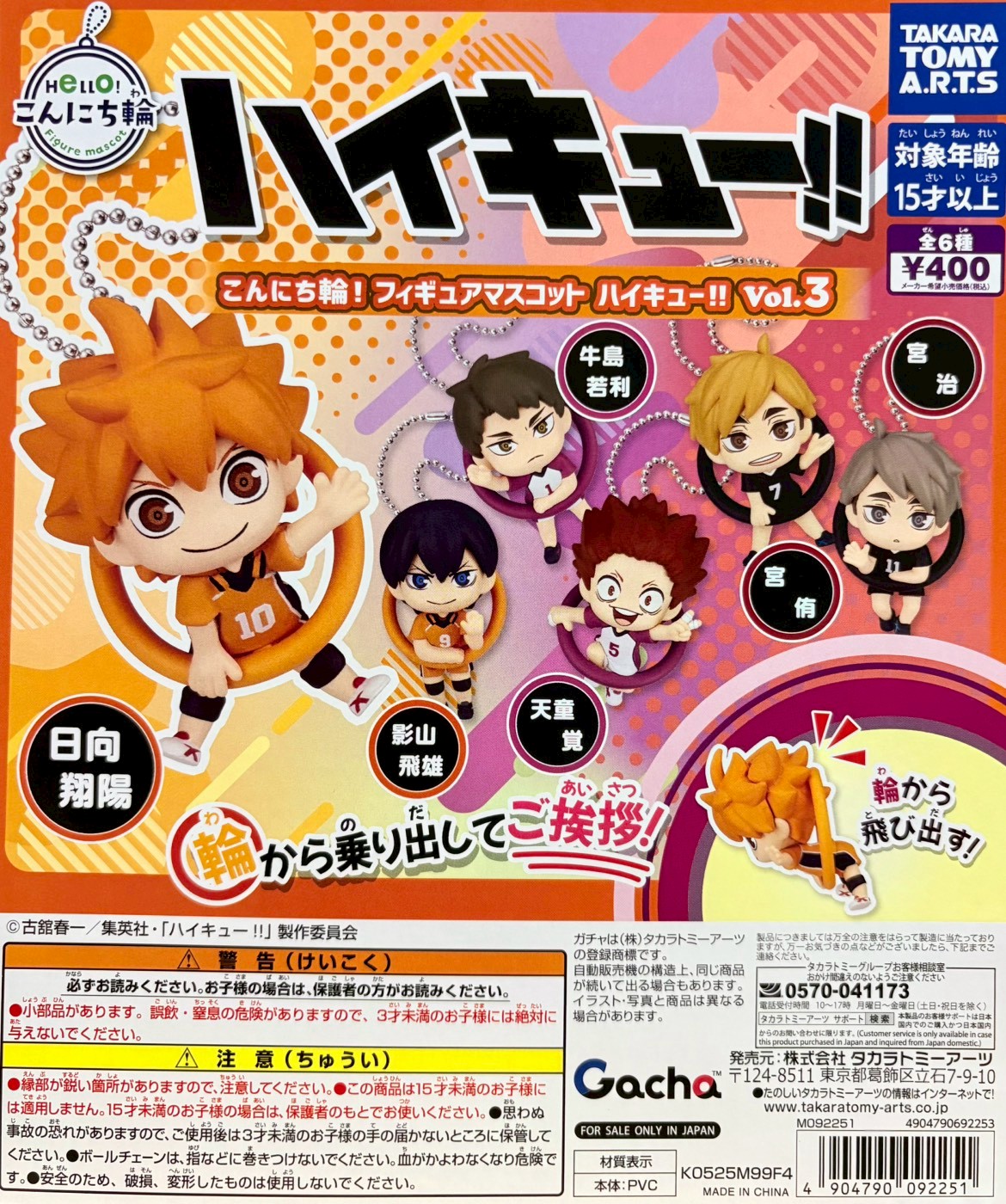 ガチャガチャストリートから新入荷情報です!! – 浪漫遊 福井店