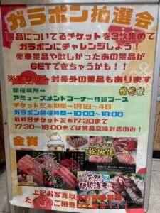 ■ガラポン抽選会■